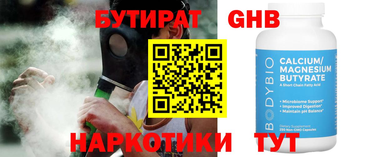 Сатка  БУТИРАТ  Вход с VPN  БУТИРАТ оксибутират 