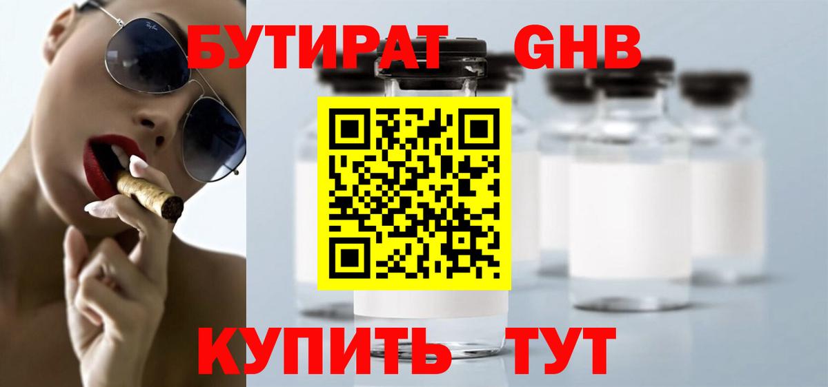 БУТИРАТ бутандиол Сатка