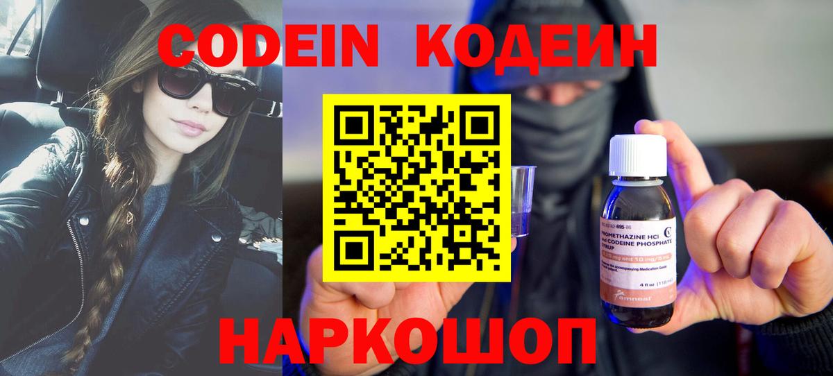 Сатка  Codein напиток Lean (лин)  Вход с VPN  Codein Purple Drank 