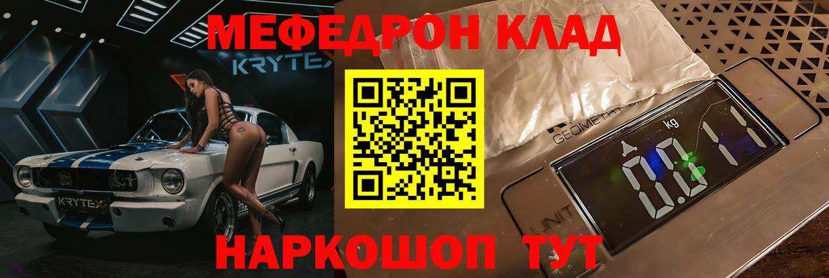 МЯУ-МЯУ  Мефедрон кристаллы  Меф mephedrone  Вход с VPN  Сатка 