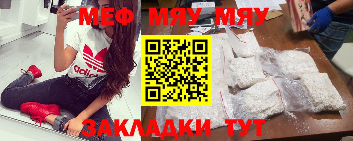 Мефедрон мука Сатка